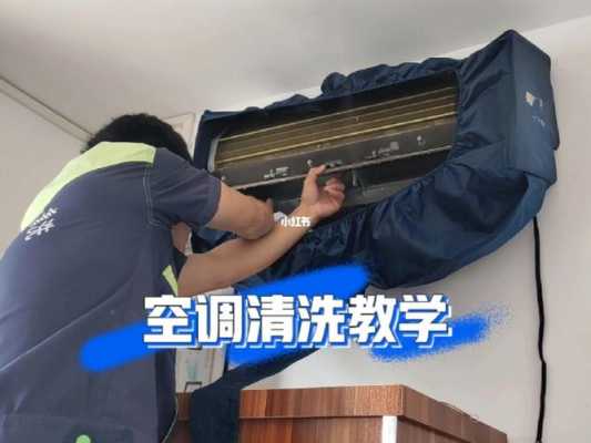 清洗空调安全知识培训的简单介绍