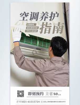 空调知识产权海报（关于空调的知识大全书）