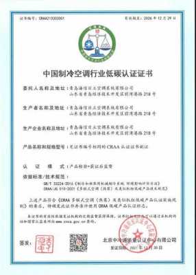 空调知识产权认证证书（空调证书哪里办的）