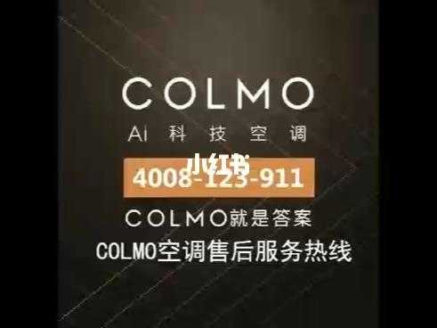 colmo空调安装授权知识培训（colmo空调官网）