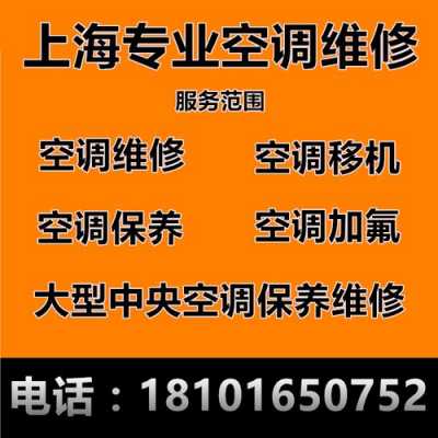 上海空调维修知识大全电话（上海空调维修中心）