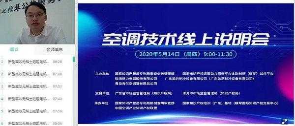 中国国内空调知识产权（中国空调之乡）