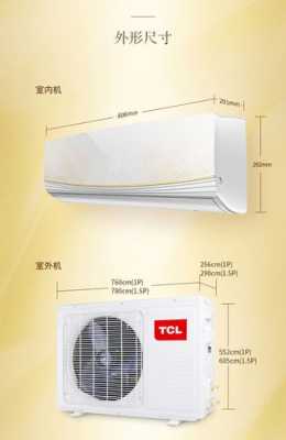 tcl空调产品知识（tcl空调新品）