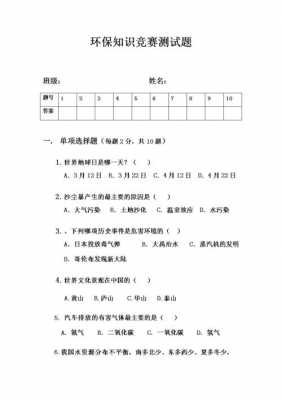上海环保空调知识竞赛题库（上海环保培训）