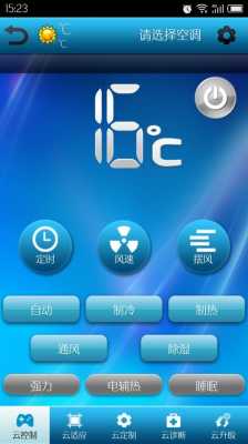 空调知识偶像软件app（空调管理的手机app）